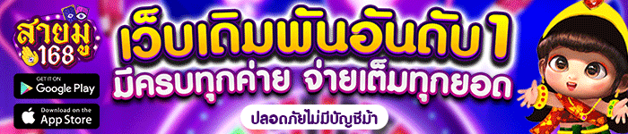 โฆษณาSM168 23-10-25.gif